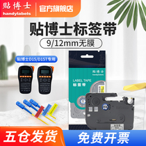 Paste Dr. cable label 9 12mm self-adhesive sticker label printer suitable for Dr. D15 labeling machine