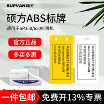 Shuofang SP650 sign cable plastic hangtag listed optical cable power 350 cable computer room logo sign