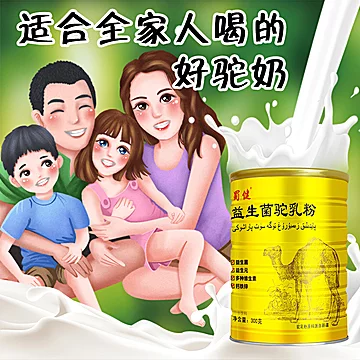 益生菌驼乳粉新疆原料300g[20元优惠券]-寻折猪