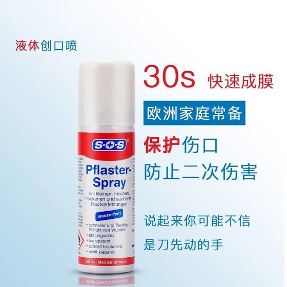 독일 SOS 액체 상처 패치 방수 통기성 투명한 상처 치유 젤 소독 방지 치유 스프레이 독일 SOS 액체 상처 패치 방수 통기성 투명한 상처 치유 젤 소독 방지 치유 스프레이