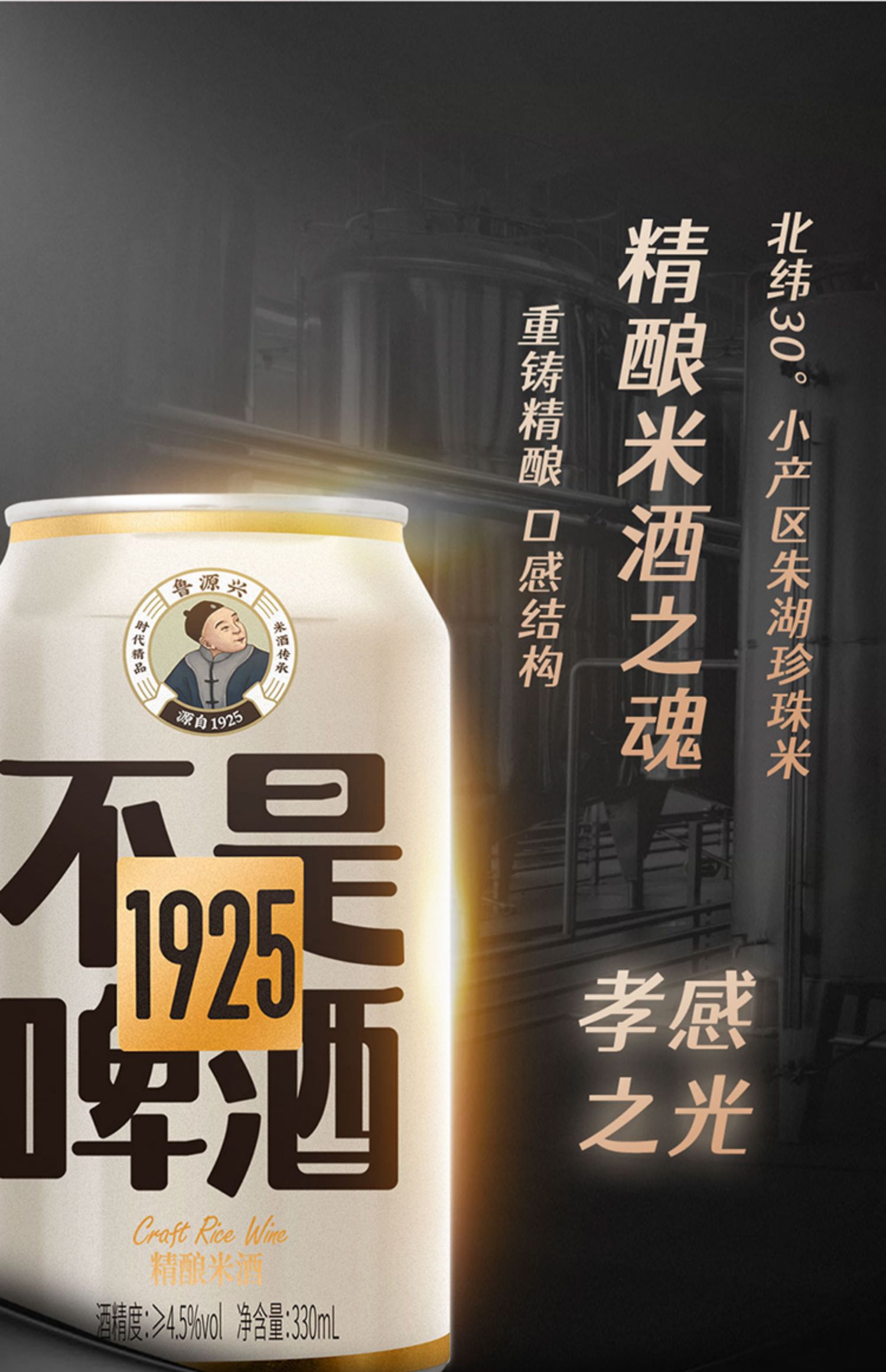 鲁源兴畅饮型精酿米酒低度微醺330mlx6罐