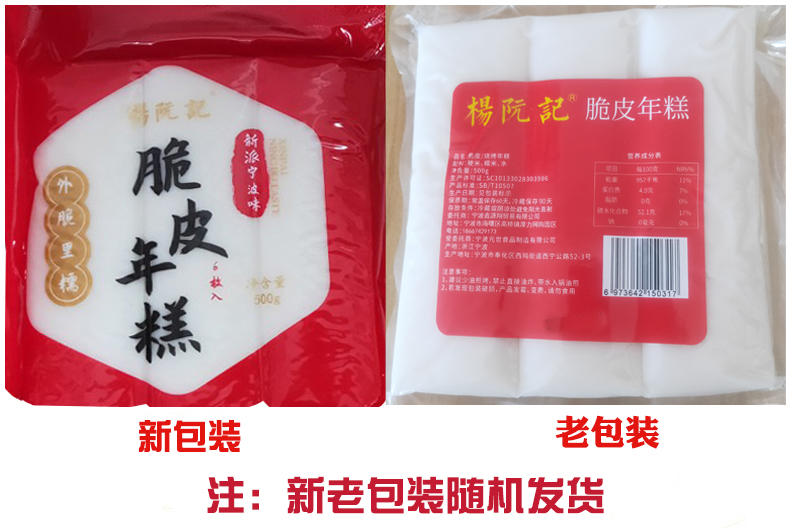 【杨阮记】网红脆皮年糕1000g