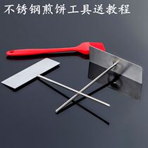 Scraper stainless steel pancake tool pancake pancake egg cake rake scraper pancake artifact