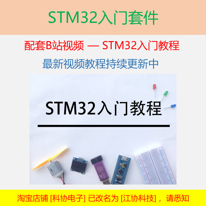 UP main official shop] STM32 starter kit assorted B station JiangHS Technology 32 Video Coe-Taobao