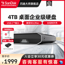 New model Master Shindi's corporate-level desktop mobile hard drive 4TB large-capacity high-speed external storage