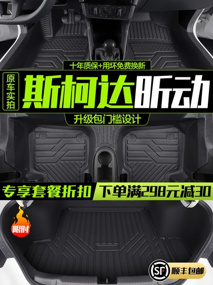 Skodaxin Dynamic Foot Pads 완전히 밀폐 된 특수 자동차 인테리어 수정 액세서리 장식 TPE 방수 카펫 바닥 매트 Skodaxin Dynamic Foot Pads 완전히 밀폐 된 특수 자동차 인테리어 수정 액세서리 장식 TPE 방수 카펫 바닥 매트