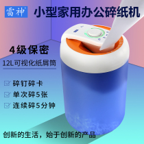 Thunder God 635 Shredder Office Automatic Home Granular Electric High-power Commercial Handy Desktop Paper File Mini Small Shredders 5 Level Confidential Crush Machine Broken Cards