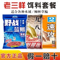The old ghost 918 field blue crucian carp bait wild fishing carp carp bait Old three-sample recipe to kill the bait fish food