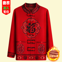 Grandma Autumn winter sweater cardiovert jacket Ben life New Year Red mid-aged womens clothing stand collar disc button Down with festive national wind