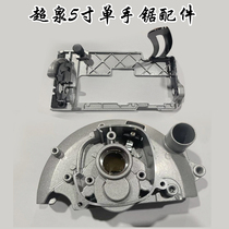 Superspring Xiangli Puliman Single hand saw handheld according to lithium electric saw accessories 90006 base plate aluminium shell original fitting accessories