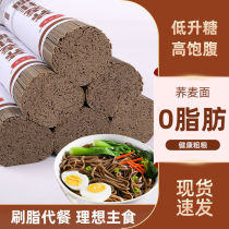 0 Fat Weight Loss Eating Staple Food 0 Fatty Buckwheat Hanging Noodle Whole Box 0 Sodium No Sugar Lean Five Cereals Cereal Substitute Coarse Grain