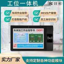 Android station all-in-one machine MES system SOP electronic work instruction book electronic kanban with camera card reader