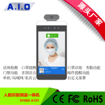 8-inch infrared face recognition epidemic prevention temperature measurement all-in-one machine access control attendance multi-language free deployment email notification