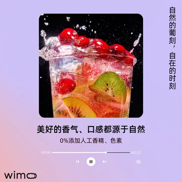 WiMo气泡葡萄酒特调热红酒甜酒微醺[10元优惠券]-寻折猪