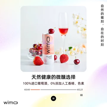 WiMo葡刻气泡红葡萄酒拉罐红酒[10元优惠券]-寻折猪