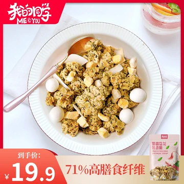 【我的同学】蜜桃乌龙燕麦脆350g[16元优惠券]-寻折猪