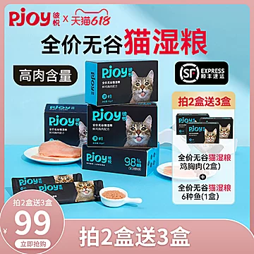 【专享】Pjoy彼悦全价无谷猫湿粮[1元优惠券]-寻折猪