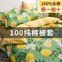 Pure cotton quilt cover single piece Summer 100 All cotton 180x220x240 quilt cover single double dorm room 150x200x230