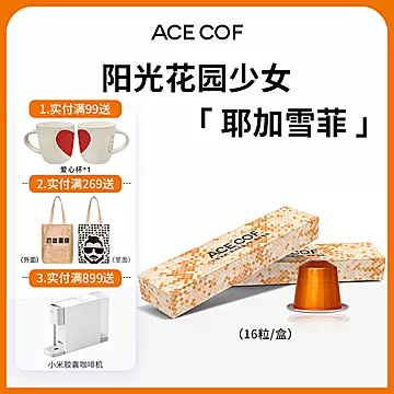 ACECOF胶囊咖啡耶加雪菲Nespresso咖啡机[10元优惠券]-寻折猪