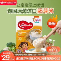 RealSmile Thailand imported jasmine rice germ rice baby one week rice to send childrens baby rice paste porridge recipe