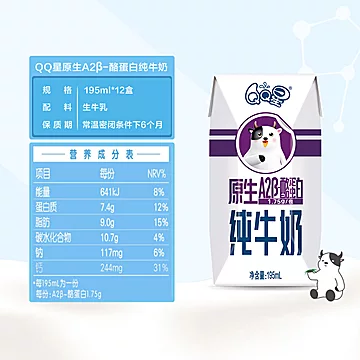 伊利QQ星儿童成长牛奶原生A2β高钙纯牛奶[5元优惠券]-寻折猪