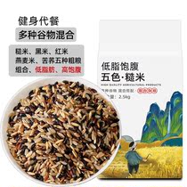 Five Color Rough Rice Low Sugar Low Fat Coarse Special Pregnant Woman Period Staple Food Miscellaneous 2022 New Rice Fitness Organic Rice Satiety