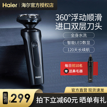 Haier Electric shaver S8 Mens scraping of the whole body washed and rechargeable Hu shall be intelligent official