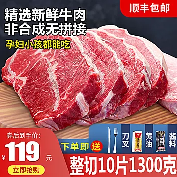 原肉整切眼肉黑椒菲力牛排10片[10元优惠券]-寻折猪