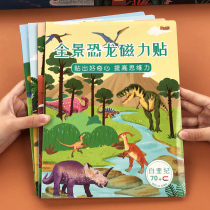 Baby repeatedly glued paper book 2-year-old 3 young children 4 Magnetic dinosaurs Painted Fridge 5 Katong Early teaching Puzzle Toys