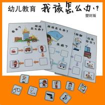 Quiet book diy material bag nursery safety education defense measures What should I do childrens cognitive teaching aids