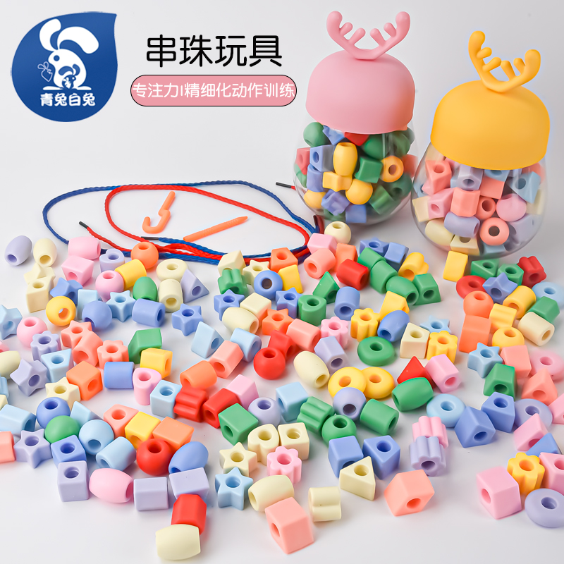 Children's string of beads toys Puzzle Early Teaching Button Nursery School Wearing Thread Rope Fine Action Training Wearing Beads Male Girl-Taobao