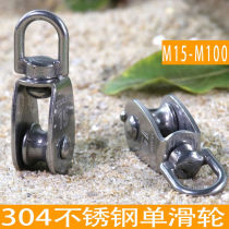304 stainless steel pulley single pulley U-shaped pulley universal pulley driving pulley steel wire rope pulley hanging wheel