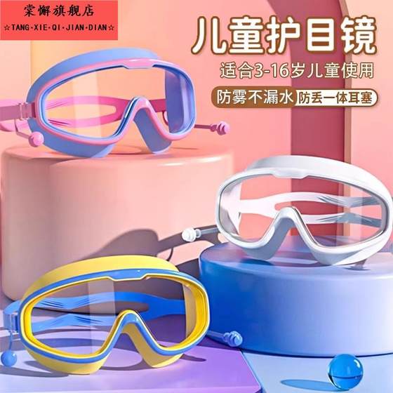 Children's swimming goggles boys and girls cartoon diving glasses cute baby waterproof and anti-fog high-definition water-free swimming glasses
Children's swimming goggles boys and girls cartoon diving glasses cute baby waterproof and anti-fog high-definition water-free swimming glasses