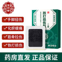 Baoyuan Parish Bones Concord Medical Cold Compress Stickup To Injury Type Knee Joint Pain Accumulation of Stagnant Waters