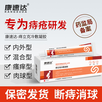 Conspeed Da Haemorrhoids Ligke Cold Compress Gel Medical Haemorrhoids Cream Internal and external mixed meatball Mole Like Special official