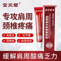 Treasure Parish Bones Concorde Medical Cold Compress Gel Official Shoulder Zhou Pain Gold Bone Congel Dezia Flagship Store