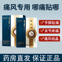 Hirometa Hall Gout Medical Cold Compress Paste With Gout Inflammation Bone Hyperplasia Gout God Instrumental Special Stick