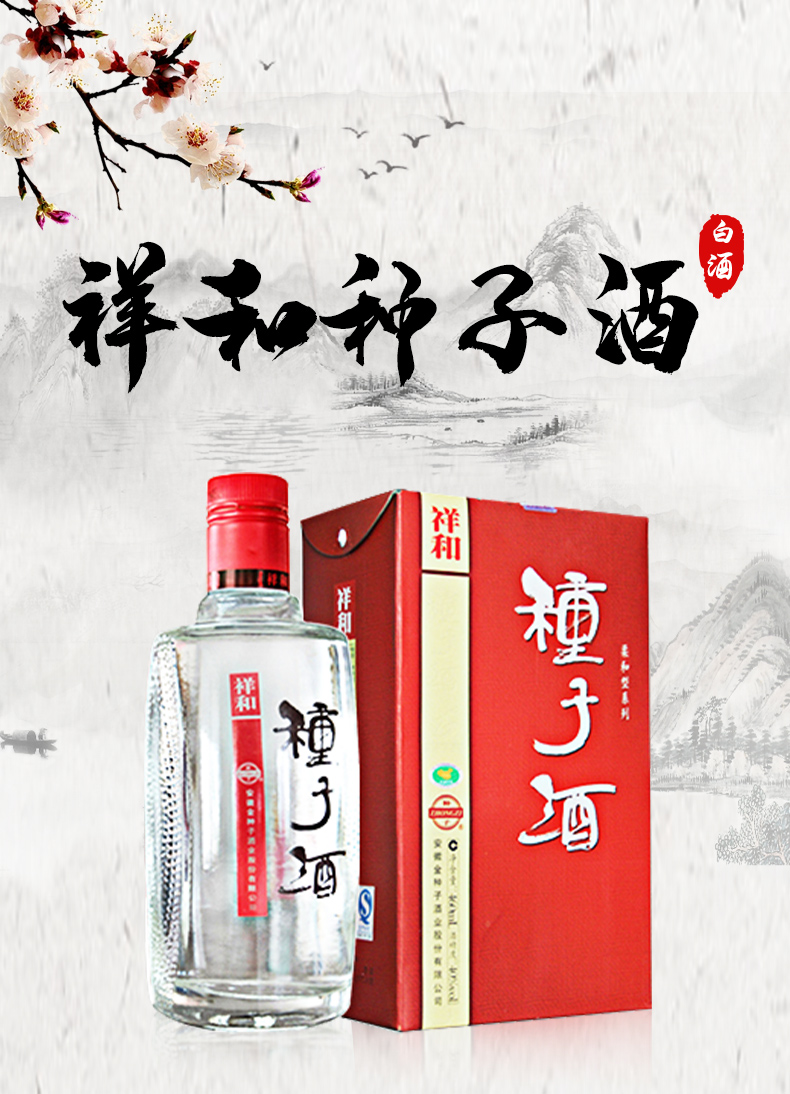 国企金种子祥和种子酒 40度460ml*4瓶送礼整箱浓香型纯粮食白酒