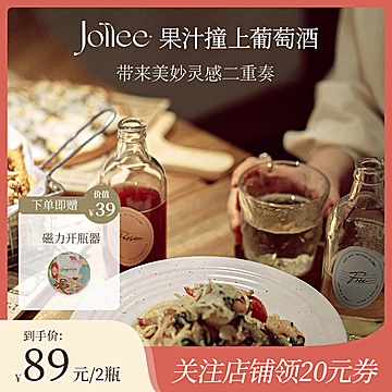 Jollee果味微泡葡萄酒300ml*2[20元优惠券]-寻折猪