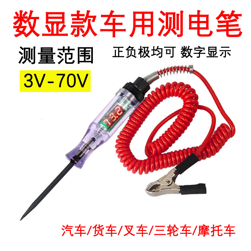 Car number of test electric pen circuit detection of electrical pen for electric pen vehicle multifunction pen 6V12V24V70V