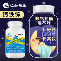 Renhe Le Chang Gao brand adult childrens growth calcium iron and zinc vitamin chewing tablets teenagers tall calcium tablets