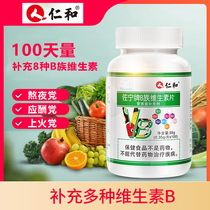 Renhe Compound Group B612 Vitamin Tablets Nerve Anti-hair loss Womens Official Flagship Store