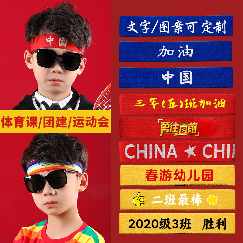 China Wind Red Hair Band National Day Children Sports Headscarf Refueling Head With Athletic Atmosphere Props Hair Stirrup Headwear-Taobao