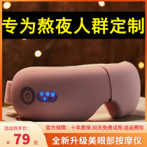 The Mi family has a taste eye massage instrument an eye care device to relieve eye fatigue and dry heat and apply an eye protection instrument