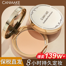 Японская компания Canmake India хлопчатобумажные лепешки с фиксированным макияжем стойкий масляный порошок Официальный флагманский магазин E