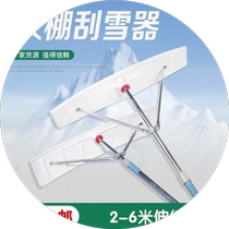 Snowboard Divine Instrumental Greenhouse Snow Harrowing Roof Removal Snow Tool Lengthened Telescopic Hug Snow Rake Greenhouse Scrape Snow God