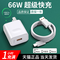 Applicable Huawei charger 66W super fast-charging head mate40 p40 nova8pro 7 mate40E mate40E mate40E mate40E v40 phone 6A