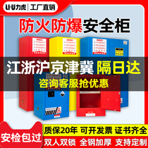 Proof cabinet hazardous chemicals storage chemical safety cabinet charge explosion-proof box precursor inflammable and explosive fireproof cabinets