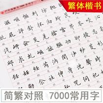 The characters of the complex characters are in italicized characters in italics and they are in block letters. Book in block letters and calligraphy in the block letters Lu Zhongkai Book 7000 The words of the book 7000 Chang