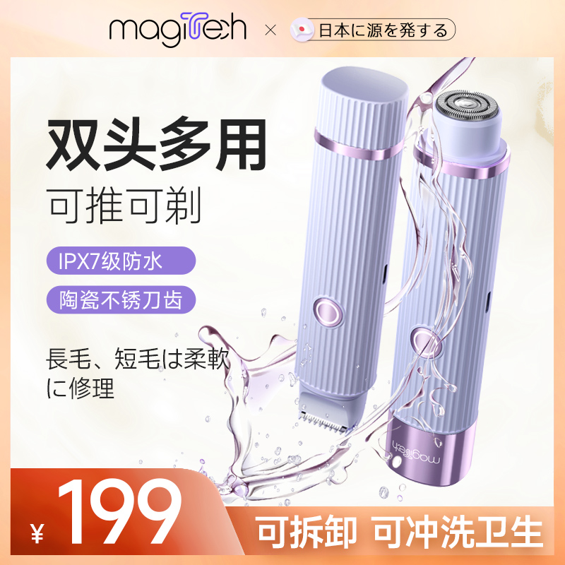 Magitech Japan Electric Shaving Machine Lady Armband Scraping Hair Cutter Whole Body Hair Loss Private Shakeup and Hair Cutter with Hair Cutter-Taobao